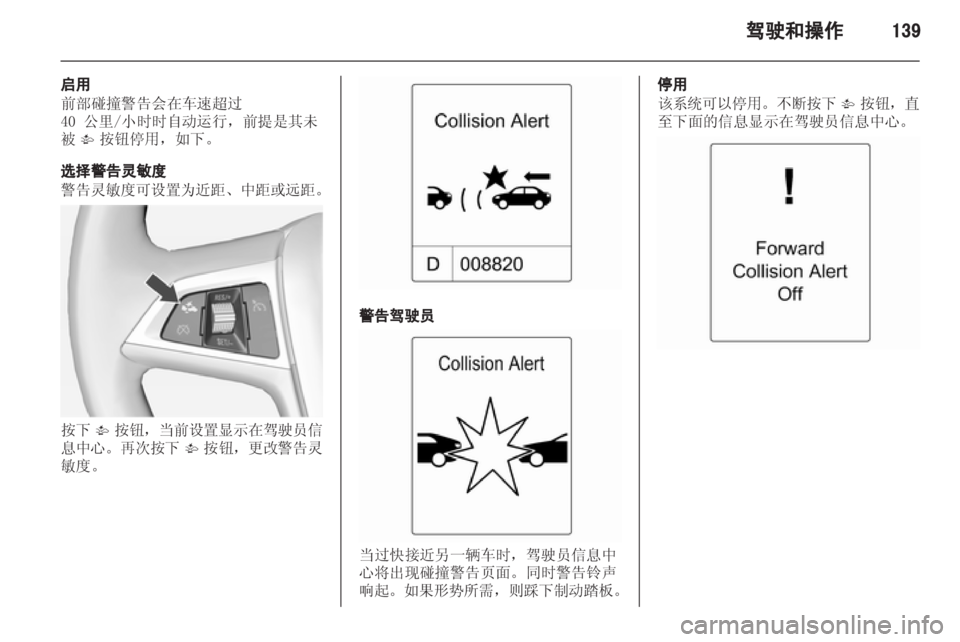 OPEL INSIGNIA 2013.5  车主手册 (in Chinese) 