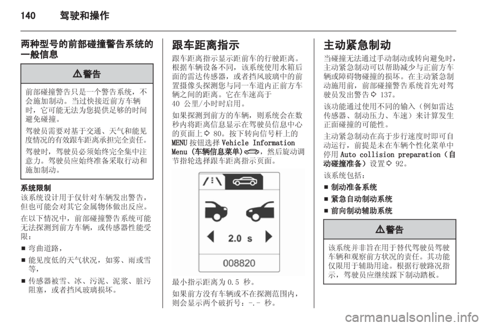 OPEL INSIGNIA 2013.5  车主手册 (in Chinese) 