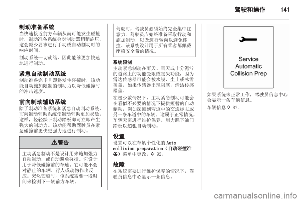 OPEL INSIGNIA 2013.5  车主手册 (in Chinese) 