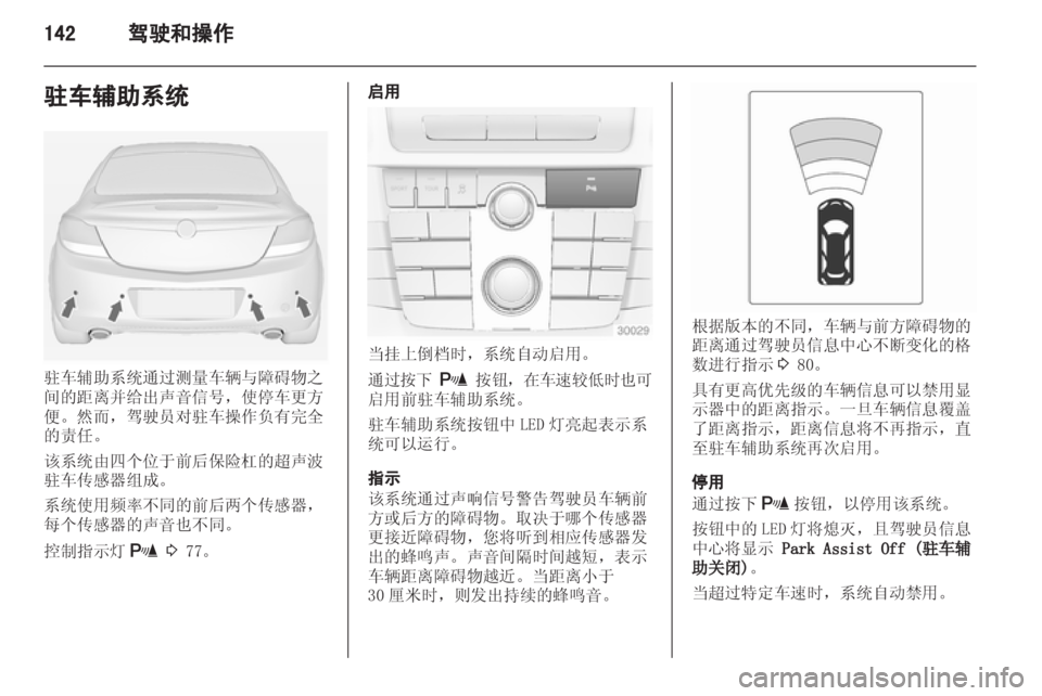 OPEL INSIGNIA 2013.5  车主手册 (in Chinese) 