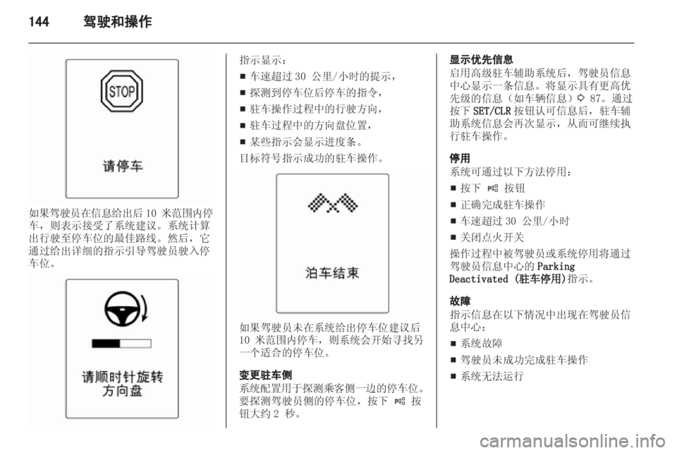 OPEL INSIGNIA 2013.5  车主手册 (in Chinese) 