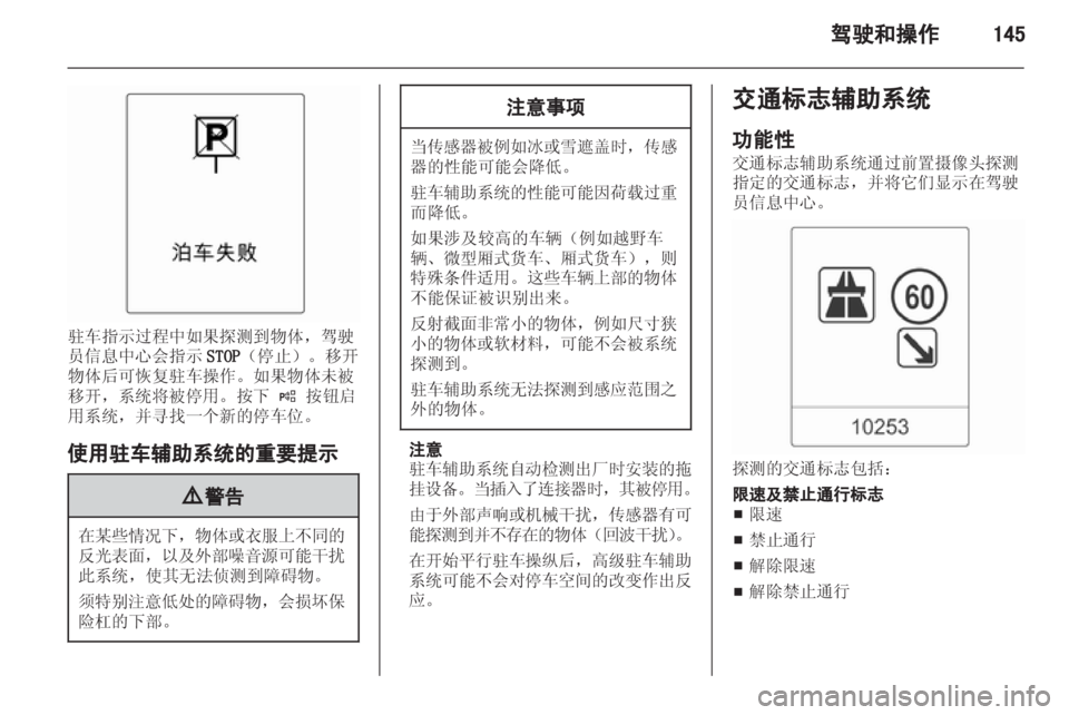 OPEL INSIGNIA 2013.5  车主手册 (in Chinese) 