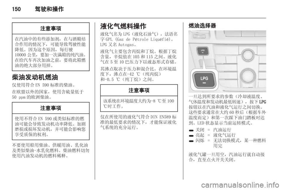 OPEL INSIGNIA 2013.5  车主手册 (in Chinese) 