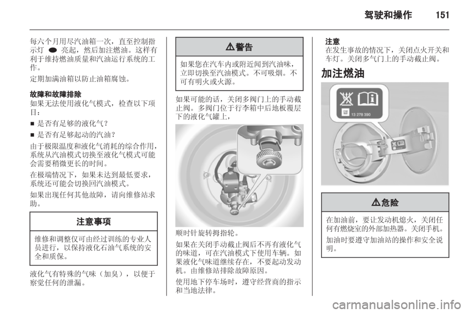 OPEL INSIGNIA 2013.5  车主手册 (in Chinese) 