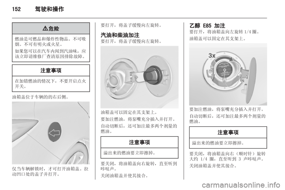 OPEL INSIGNIA 2013.5  车主手册 (in Chinese) 