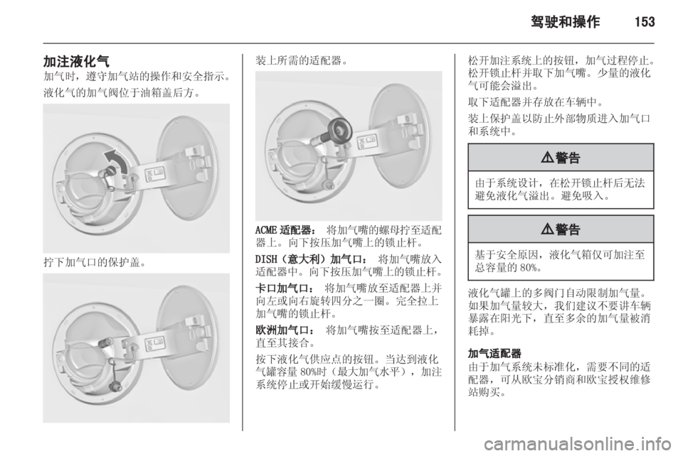 OPEL INSIGNIA 2013.5  车主手册 (in Chinese) 