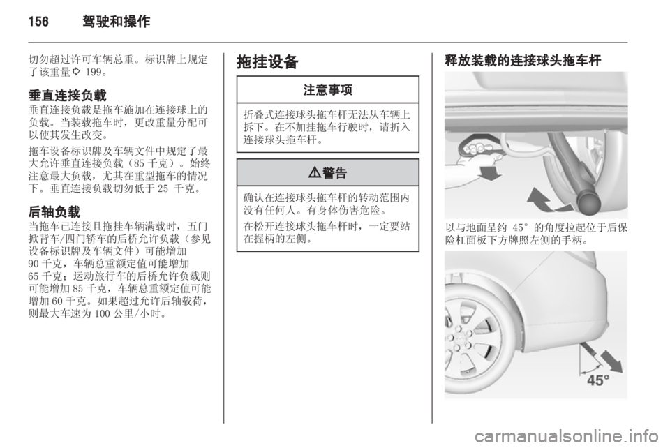 OPEL INSIGNIA 2013.5  车主手册 (in Chinese) 