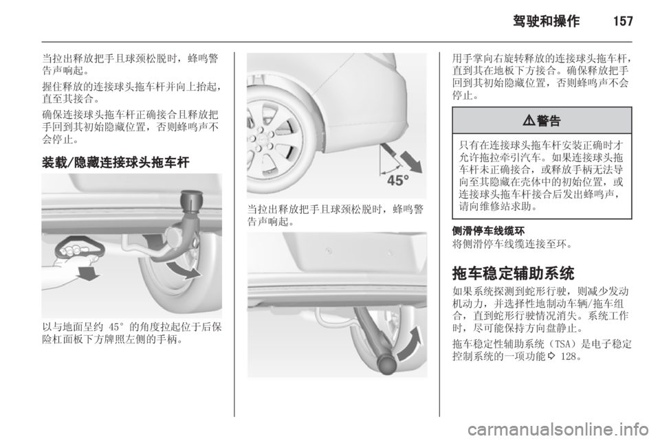 OPEL INSIGNIA 2013.5  车主手册 (in Chinese) 