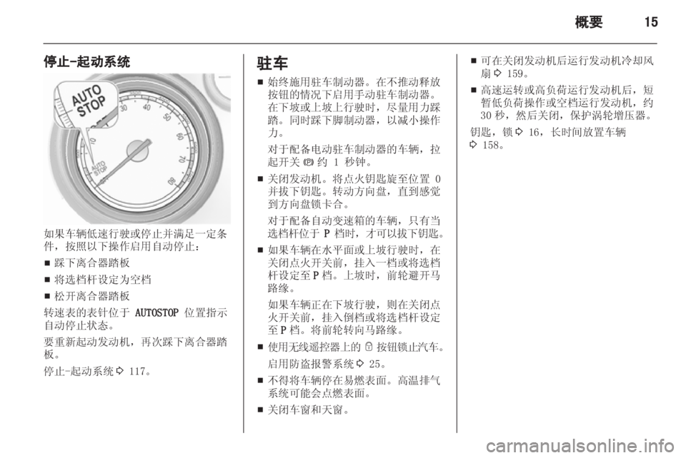 OPEL INSIGNIA 2013.5  车主手册 (in Chinese) 