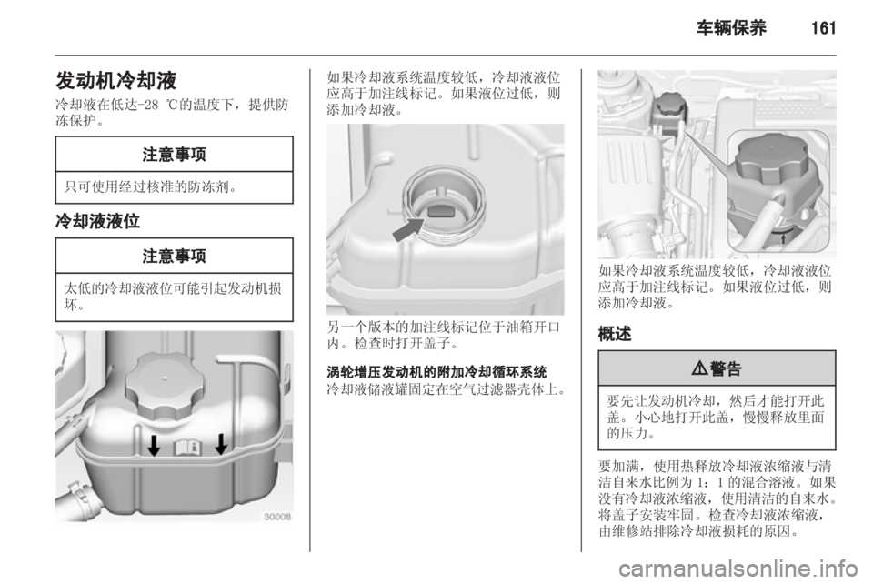 OPEL INSIGNIA 2013.5  车主手册 (in Chinese) 