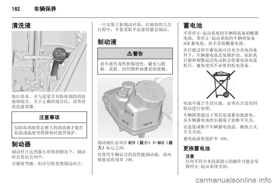 OPEL INSIGNIA 2013.5  车主手册 (in Chinese) 