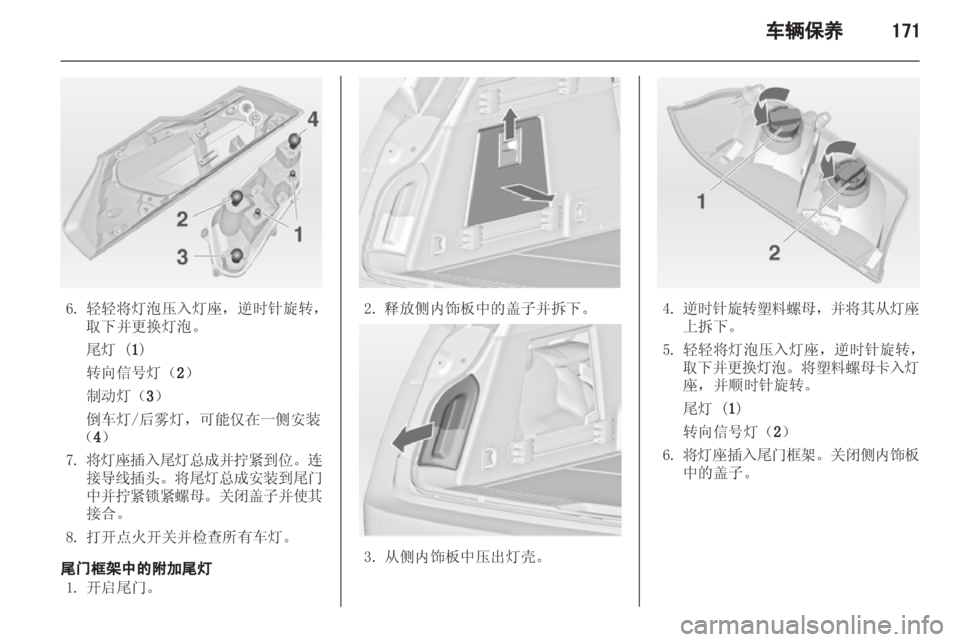 OPEL INSIGNIA 2013.5  车主手册 (in Chinese) 