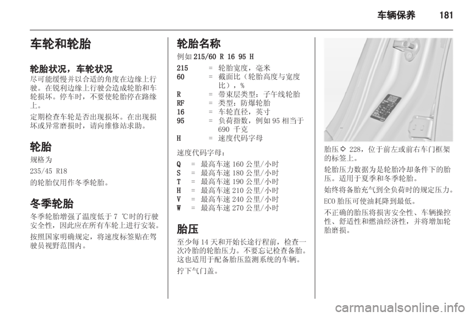 OPEL INSIGNIA 2013.5  车主手册 (in Chinese) 