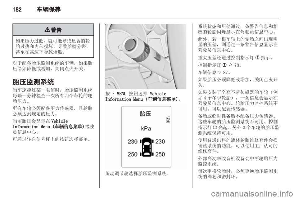 OPEL INSIGNIA 2013.5  车主手册 (in Chinese) 