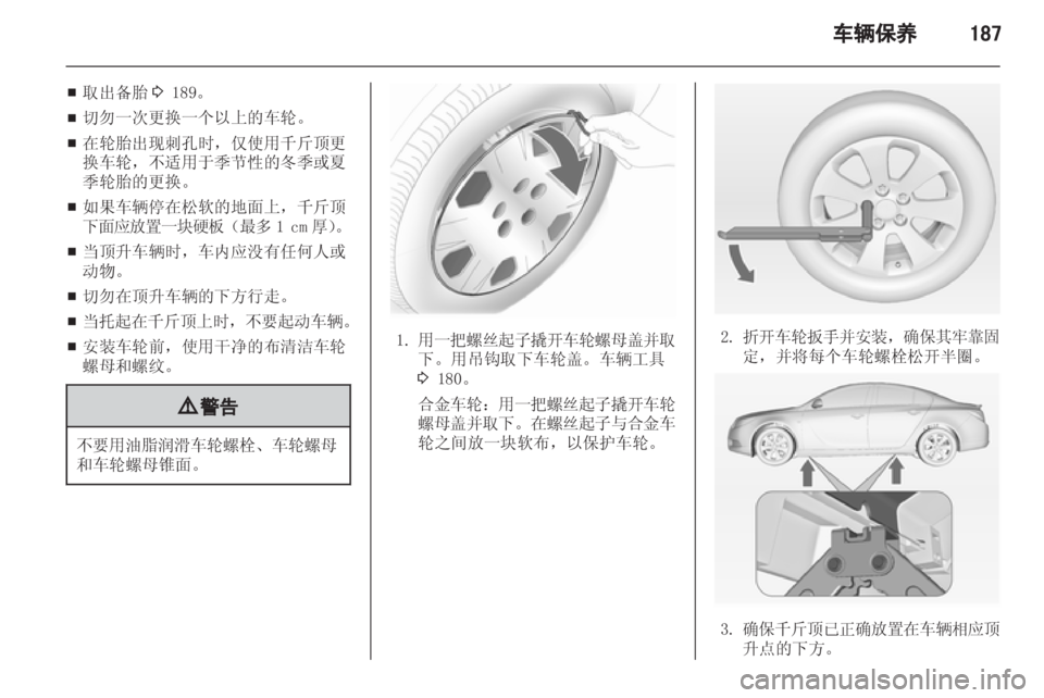 OPEL INSIGNIA 2013.5  车主手册 (in Chinese) 