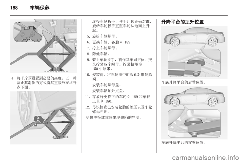 OPEL INSIGNIA 2013.5  车主手册 (in Chinese) 