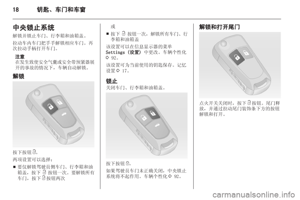 OPEL INSIGNIA 2013.5  车主手册 (in Chinese) 