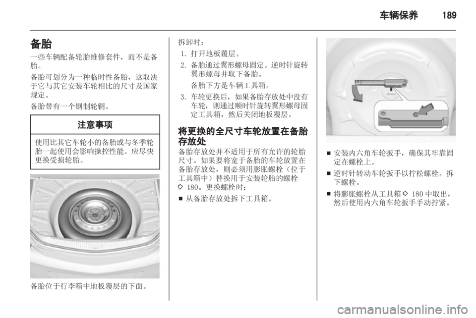 OPEL INSIGNIA 2013.5  车主手册 (in Chinese) 