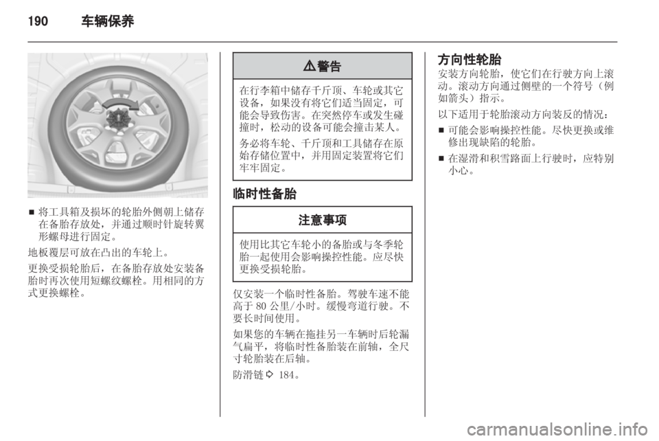 OPEL INSIGNIA 2013.5  车主手册 (in Chinese) 