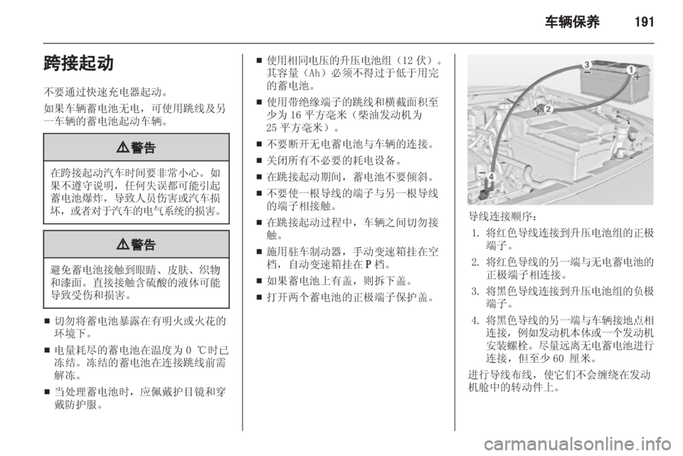 OPEL INSIGNIA 2013.5  车主手册 (in Chinese) 