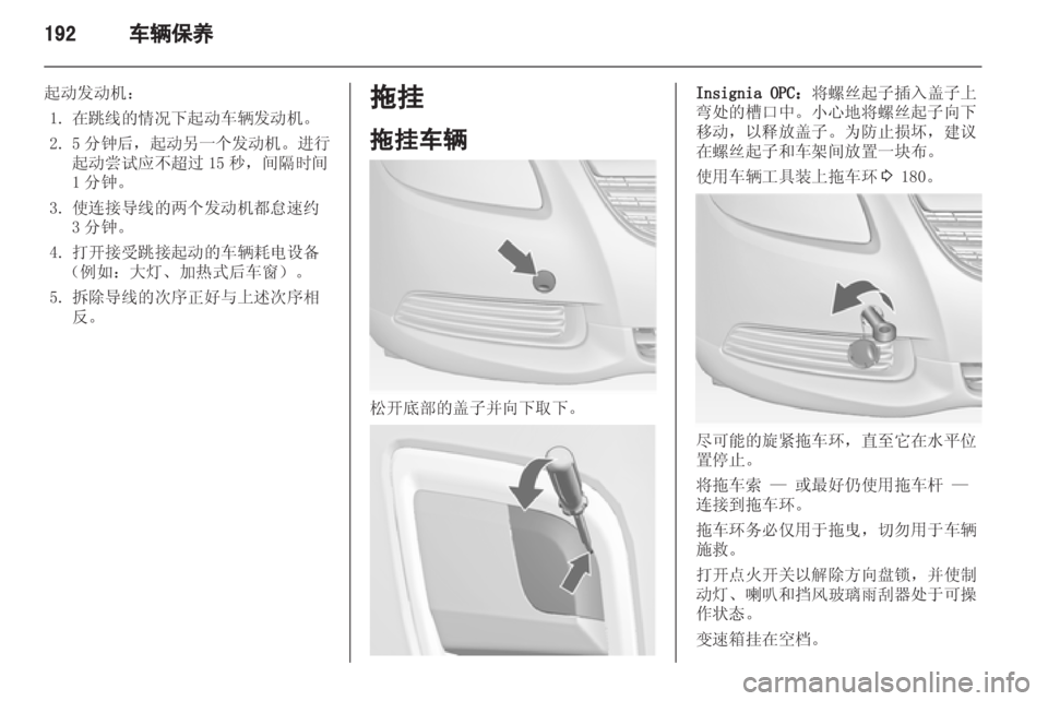 OPEL INSIGNIA 2013.5  车主手册 (in Chinese) 