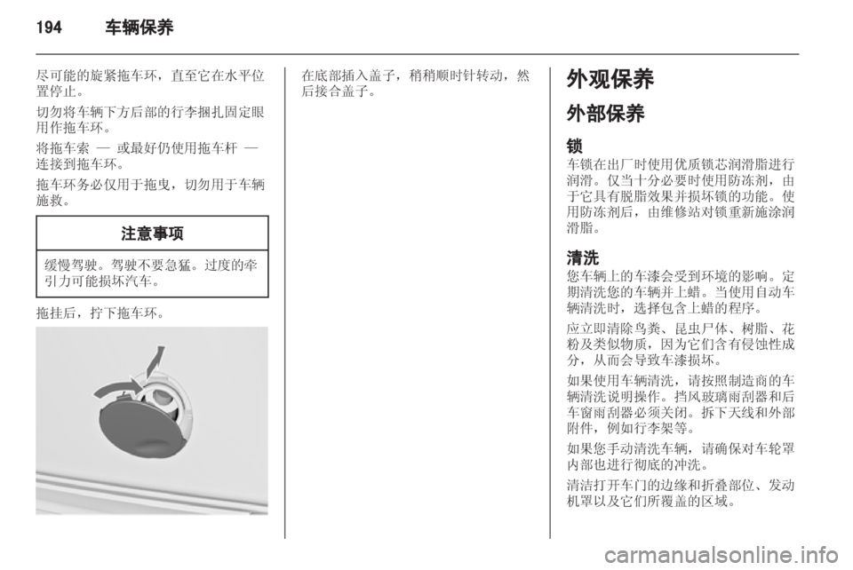 OPEL INSIGNIA 2013.5  车主手册 (in Chinese) 