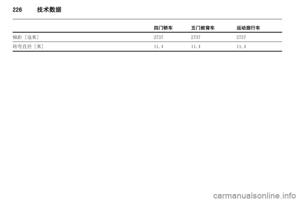 OPEL INSIGNIA 2013.5  车主手册 (in Chinese) 