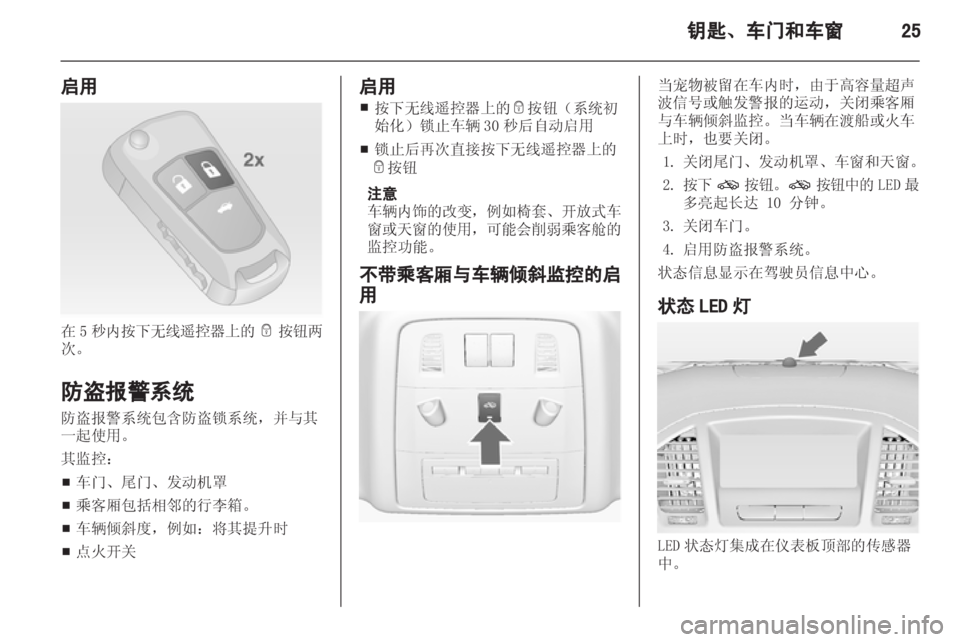 OPEL INSIGNIA 2013.5 车主手册 (in Chinese) OPEL INSIGNIA 2013.5 车主手册 (in Chinese)