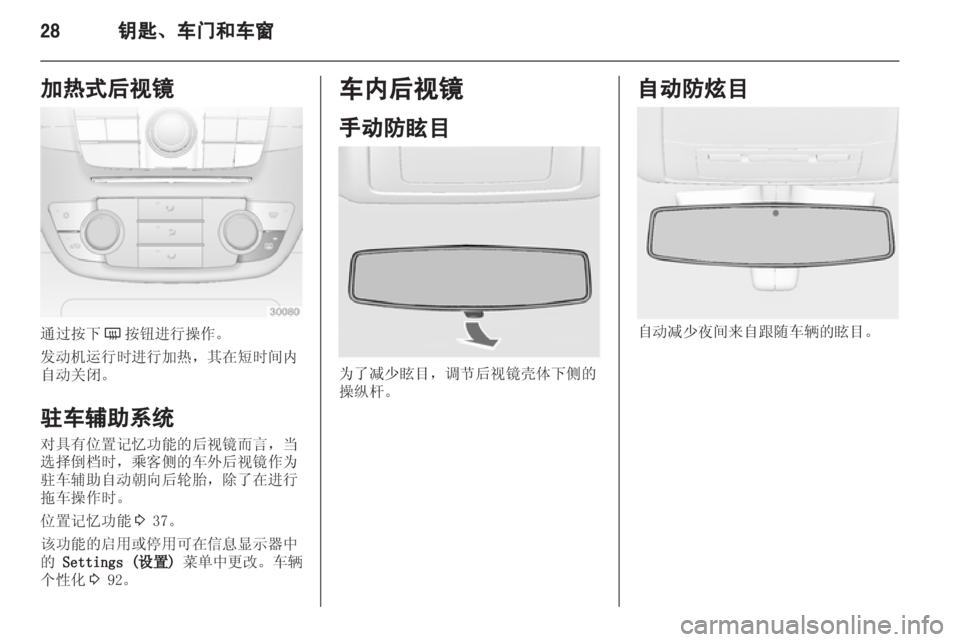 OPEL INSIGNIA 2013.5 车主手册 (in Chinese) OPEL INSIGNIA 2013.5 车主手册 (in Chinese)