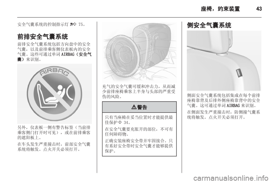 OPEL INSIGNIA 2013.5  车主手册 (in Chinese) 