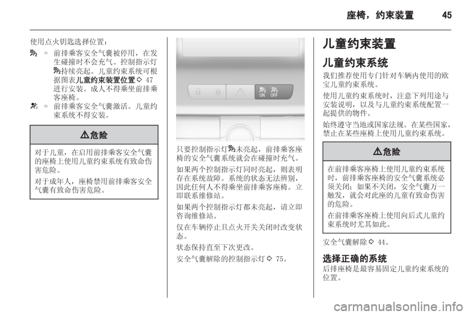 OPEL INSIGNIA 2013.5  车主手册 (in Chinese) 