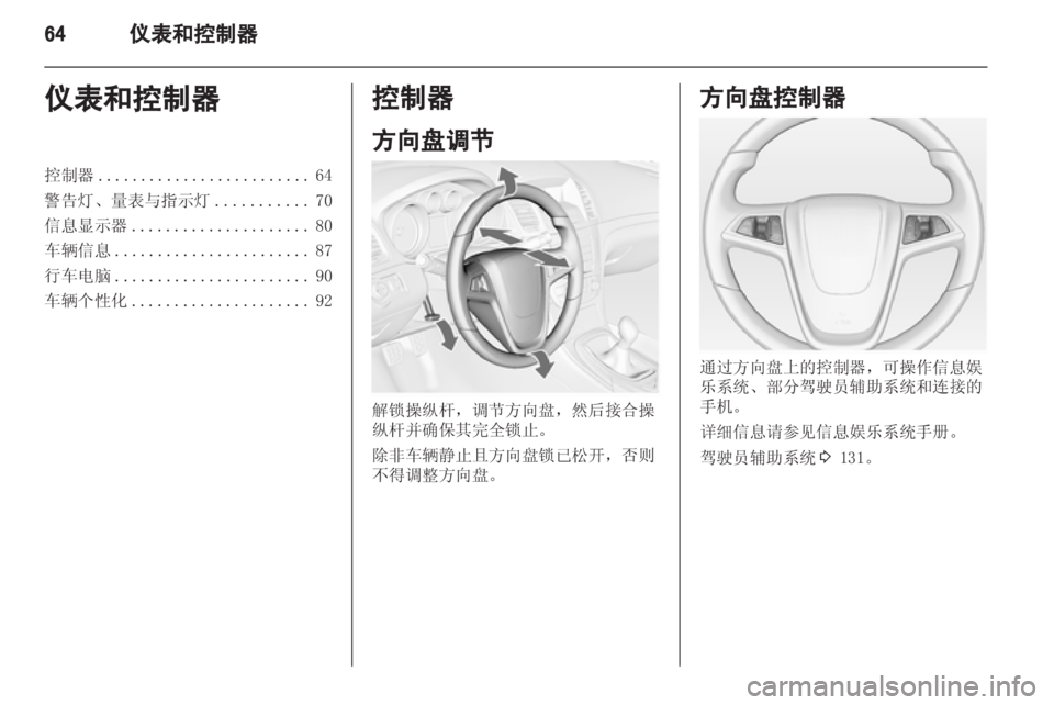 OPEL INSIGNIA 2013.5 车主手册 (in Chinese) OPEL INSIGNIA 2013.5 车主手册 (in Chinese)