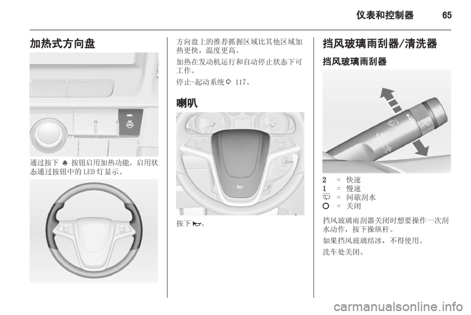OPEL INSIGNIA 2013.5 车主手册 (in Chinese) OPEL INSIGNIA 2013.5 车主手册 (in Chinese)