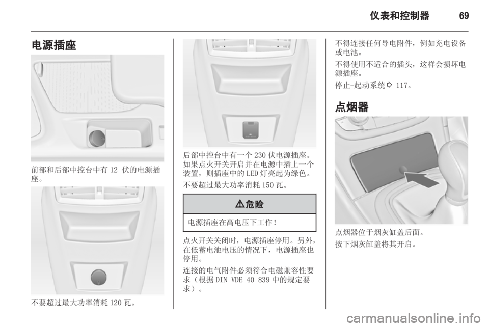 OPEL INSIGNIA 2013.5 车主手册 (in Chinese) OPEL INSIGNIA 2013.5 车主手册 (in Chinese)