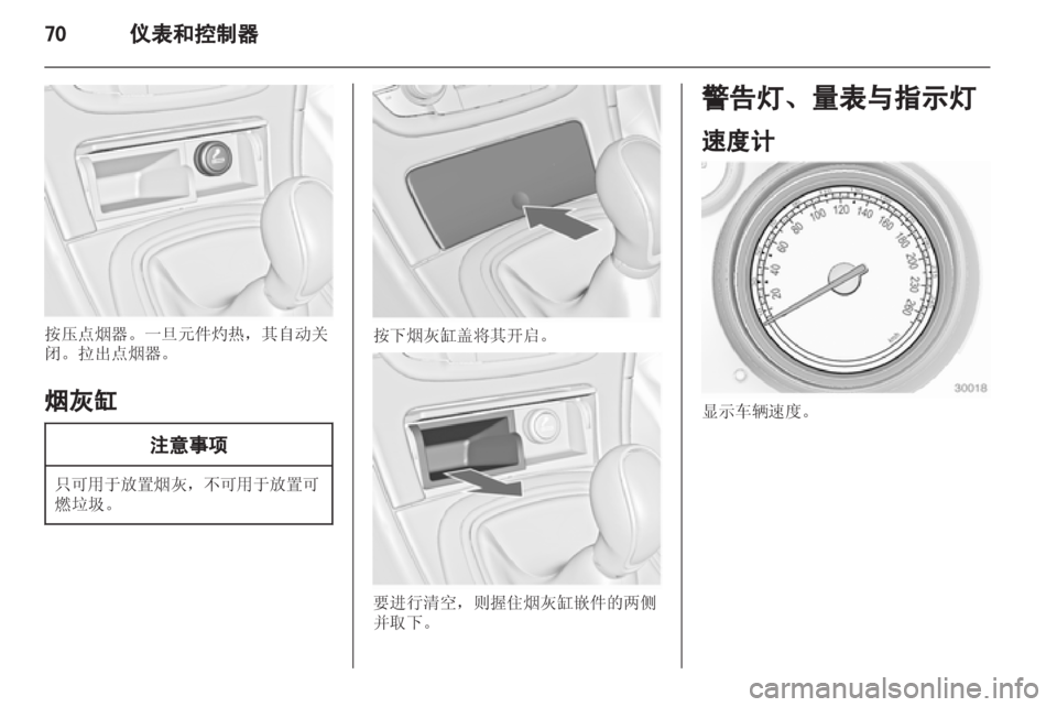 OPEL INSIGNIA 2013.5 车主手册 (in Chinese) OPEL INSIGNIA 2013.5 车主手册 (in Chinese)