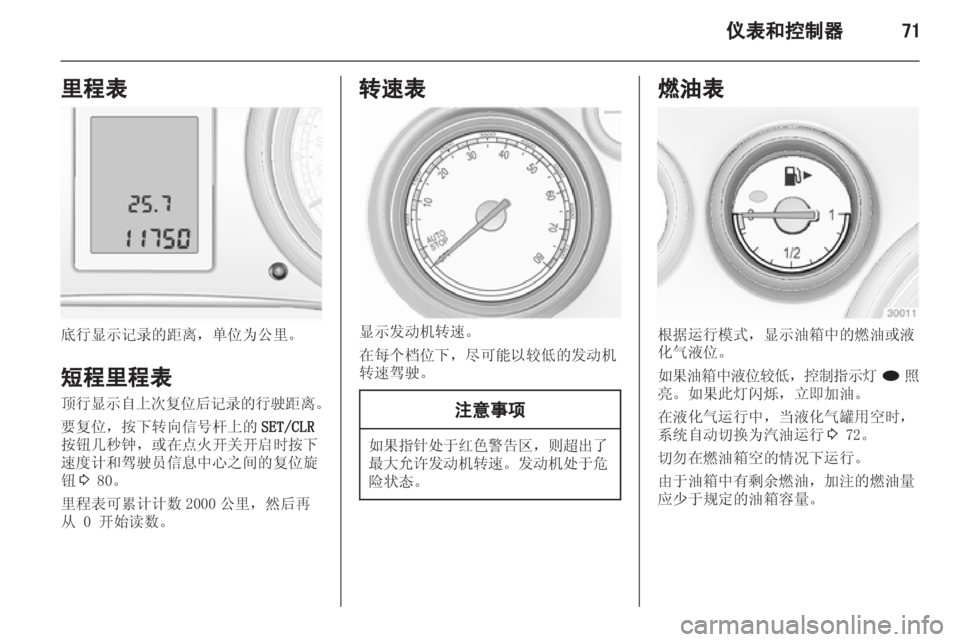 OPEL INSIGNIA 2013.5 车主手册 (in Chinese) OPEL INSIGNIA 2013.5 车主手册 (in Chinese)