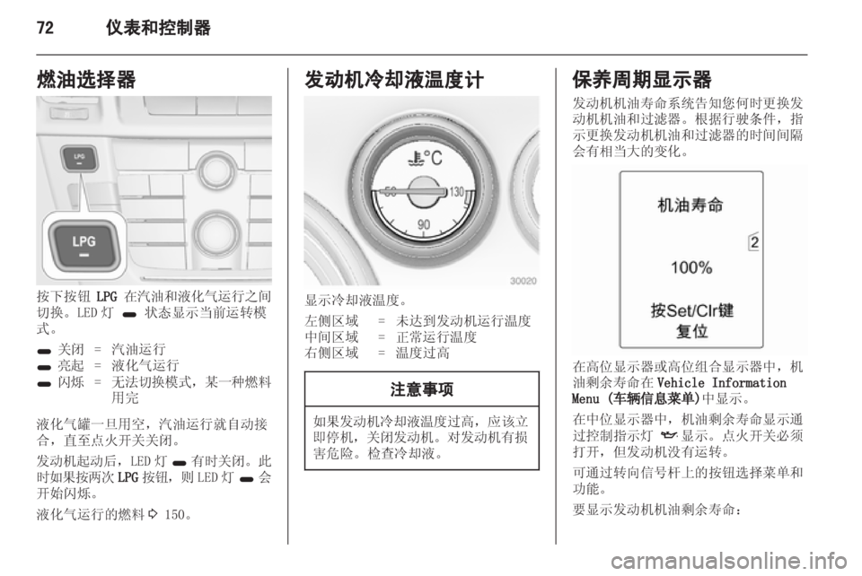 OPEL INSIGNIA 2013.5 车主手册 (in Chinese) OPEL INSIGNIA 2013.5 车主手册 (in Chinese)