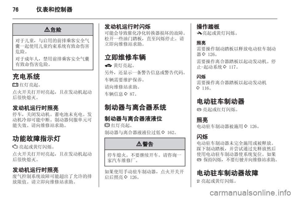 OPEL INSIGNIA 2013.5 车主手册 (in Chinese) OPEL INSIGNIA 2013.5 车主手册 (in Chinese)