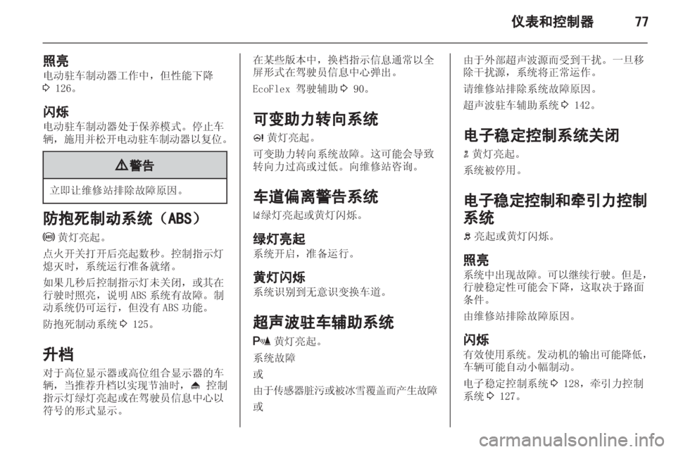 OPEL INSIGNIA 2013.5 车主手册 (in Chinese) OPEL INSIGNIA 2013.5 车主手册 (in Chinese)