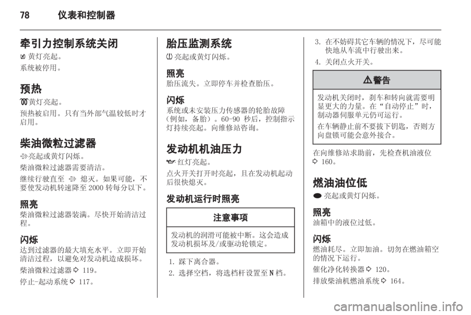 OPEL INSIGNIA 2013.5 车主手册 (in Chinese) OPEL INSIGNIA 2013.5 车主手册 (in Chinese)