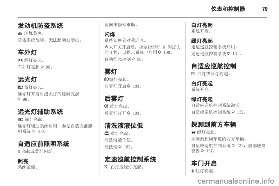 OPEL INSIGNIA 2013.5 车主手册 (in Chinese) OPEL INSIGNIA 2013.5 车主手册 (in Chinese)