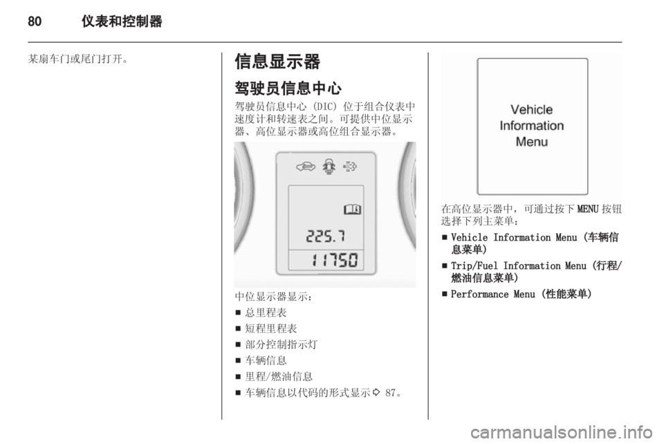 OPEL INSIGNIA 2013.5 车主手册 (in Chinese) OPEL INSIGNIA 2013.5 车主手册 (in Chinese)