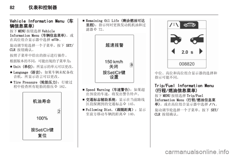 OPEL INSIGNIA 2013.5 车主手册 (in Chinese) OPEL INSIGNIA 2013.5 车主手册 (in Chinese)