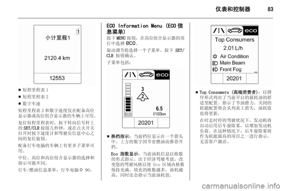 OPEL INSIGNIA 2013.5 车主手册 (in Chinese) OPEL INSIGNIA 2013.5 车主手册 (in Chinese)