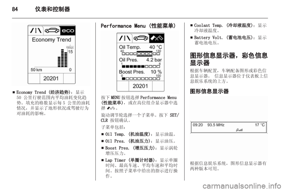 OPEL INSIGNIA 2013.5 车主手册 (in Chinese) OPEL INSIGNIA 2013.5 车主手册 (in Chinese)