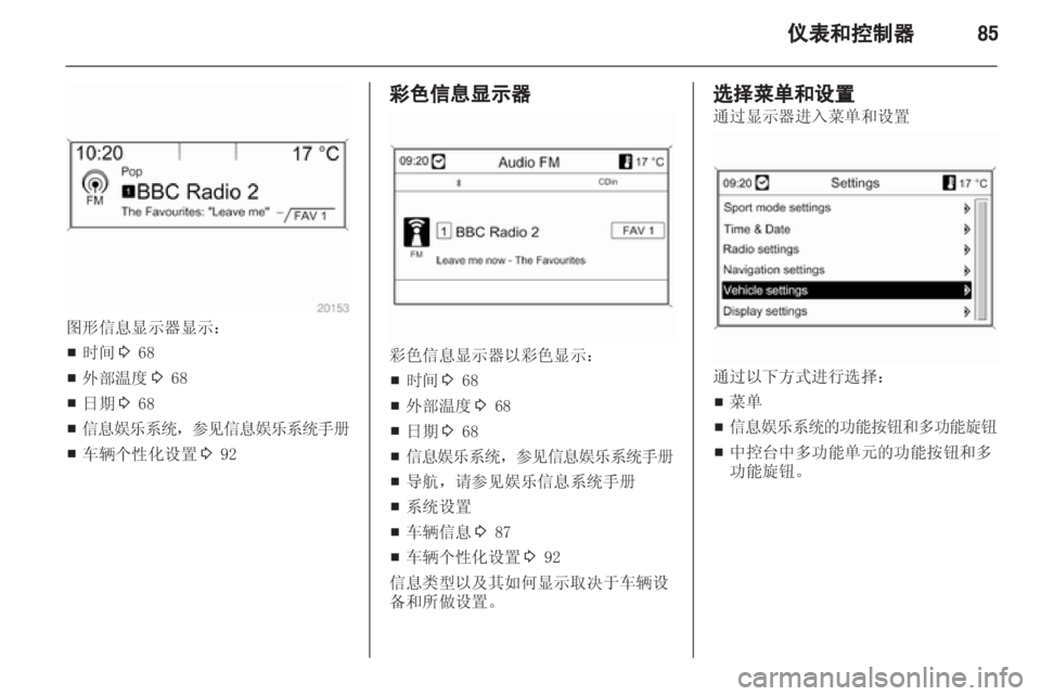 OPEL INSIGNIA 2013.5 车主手册 (in Chinese) OPEL INSIGNIA 2013.5 车主手册 (in Chinese)