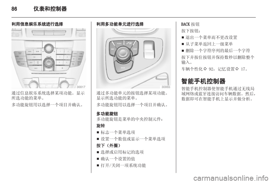 OPEL INSIGNIA 2013.5 车主手册 (in Chinese) OPEL INSIGNIA 2013.5 车主手册 (in Chinese)