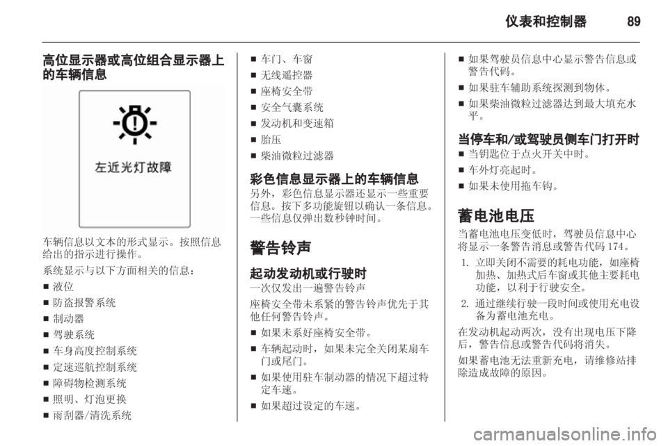 OPEL INSIGNIA 2013.5  车主手册 (in Chinese) 