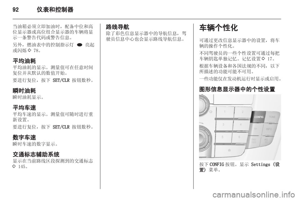 OPEL INSIGNIA 2013.5  车主手册 (in Chinese) 
