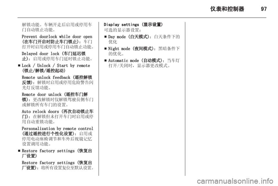 OPEL INSIGNIA 2013.5  车主手册 (in Chinese) 